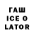 Гашиш Ice-O-Lator Fagan Hasanli