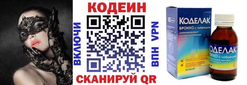 Кодеин Purple Drank Воронеж